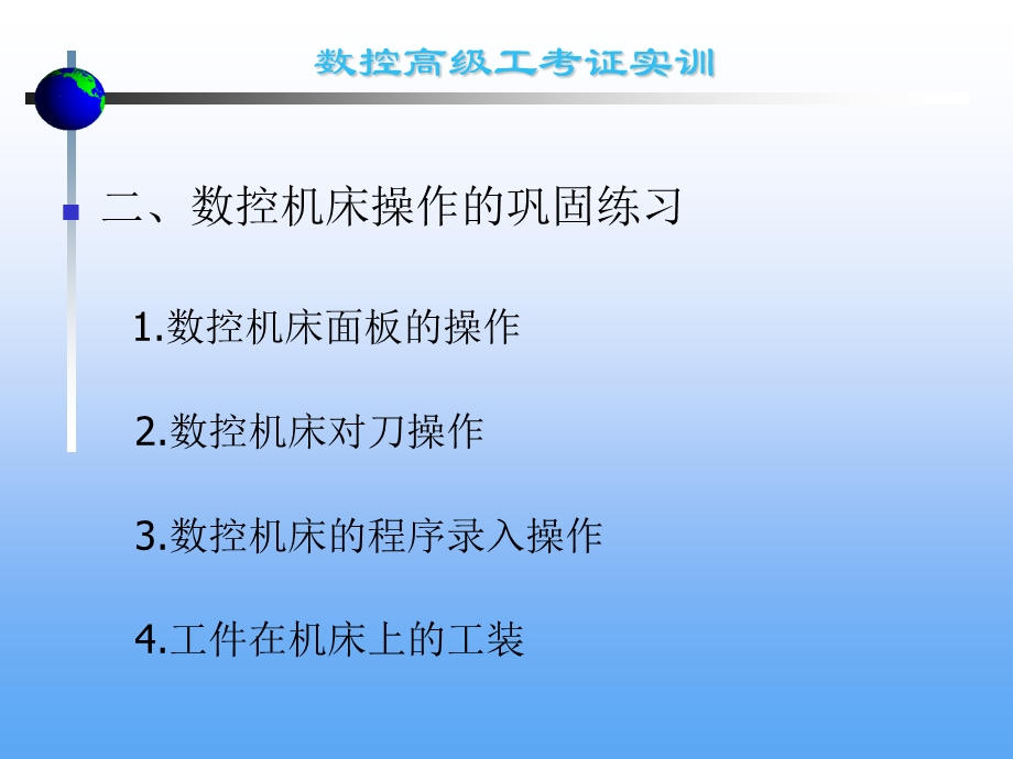 高级数控车工.ppt_第2页