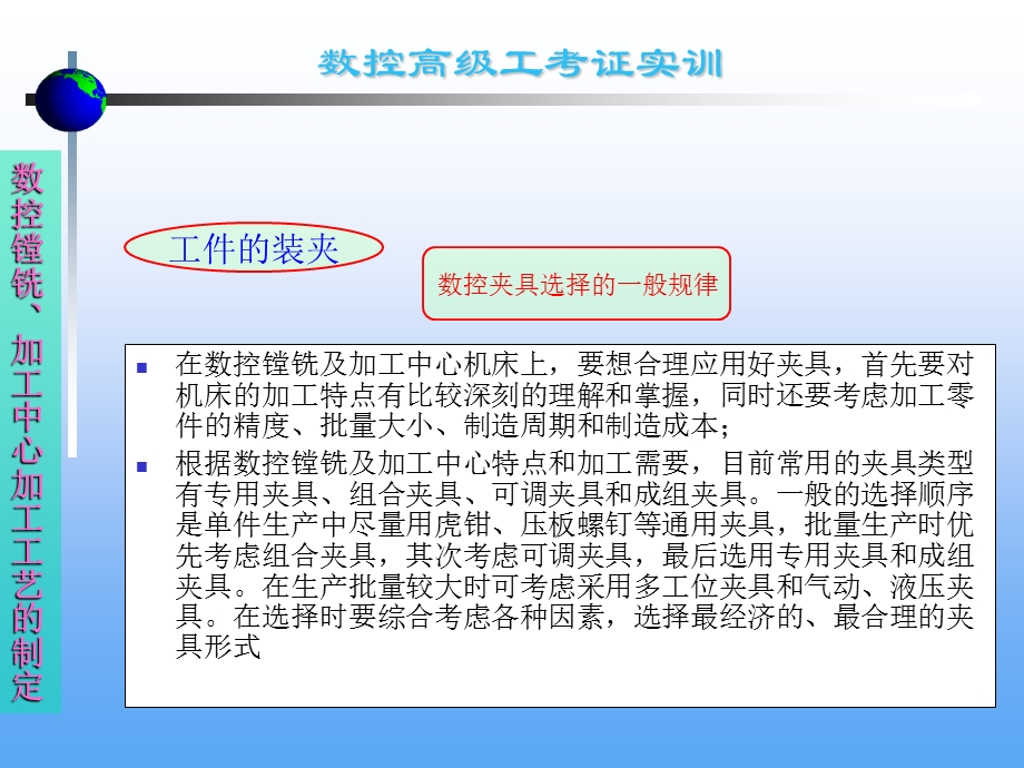 高级数控车工.ppt_第3页