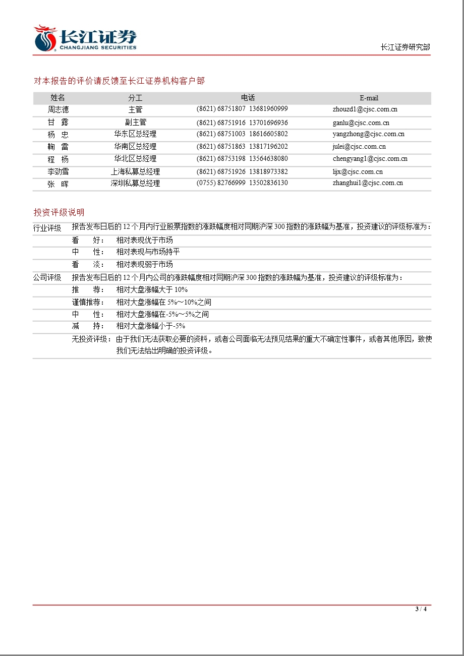 蓝色光标(300058)业绩快报点评：业绩符合预期,整合营销传播集团呼之欲出130228.ppt_第3页