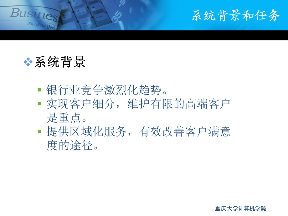 银行客户营销服务系统培训课件.ppt_第3页