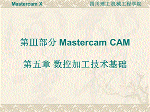 MastercamCAM数控加工技术基础.ppt