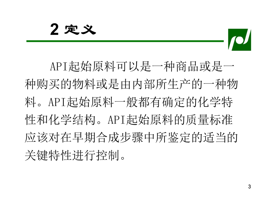 API合成关键性分析.ppt_第3页