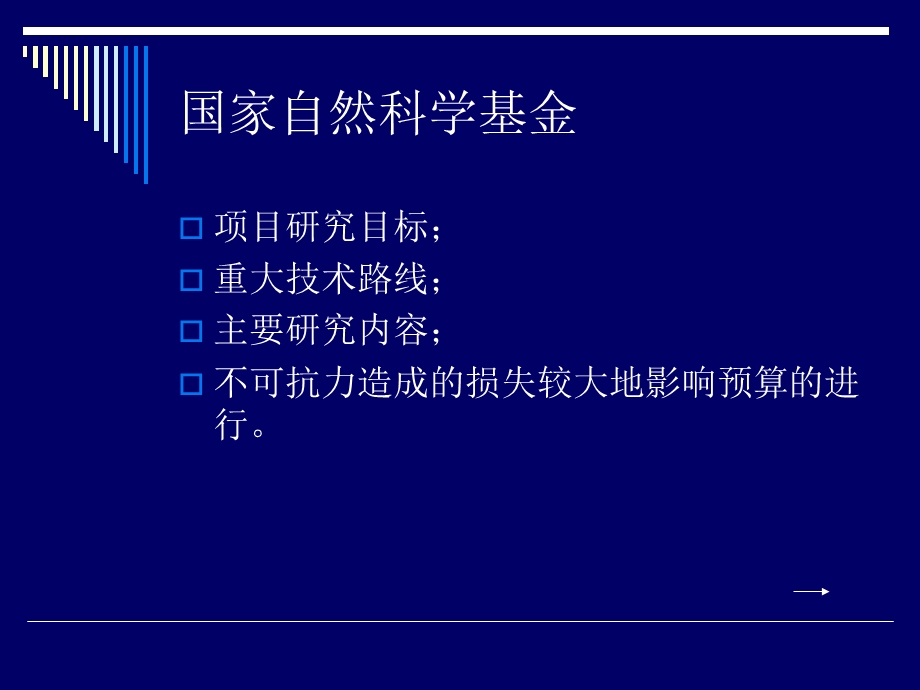 国家自然科学基金专项经费的动态管理.ppt_第3页