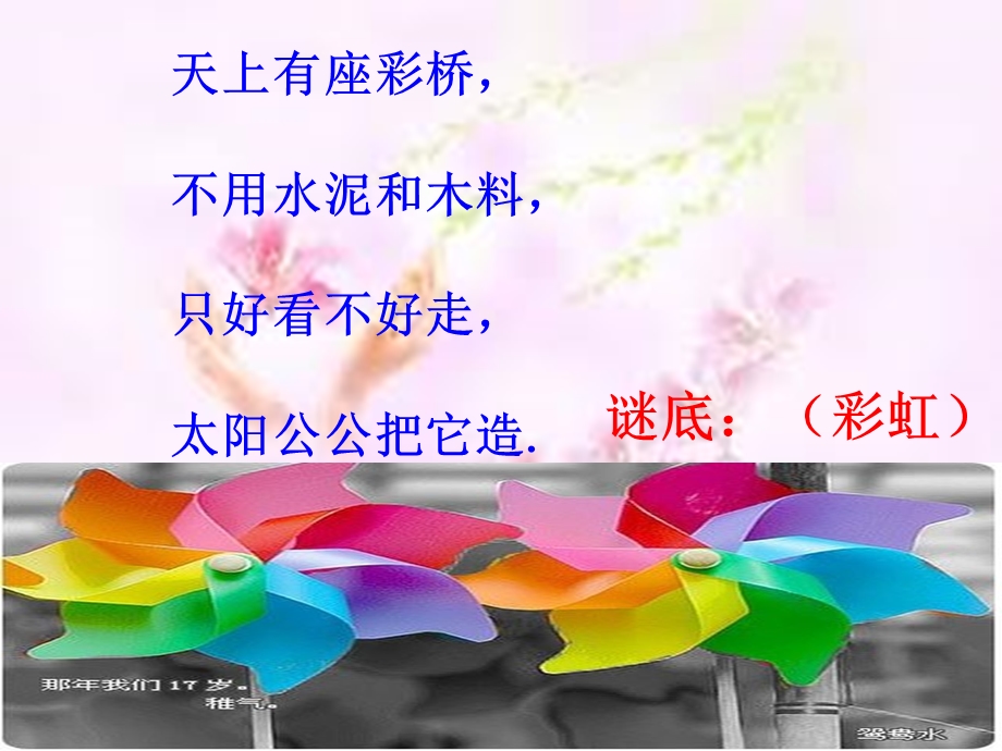 美丽的彩虹教学PPT.ppt_第1页