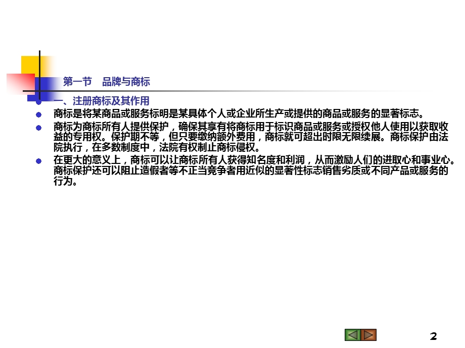 第二章 品牌名称与品牌商标【策划方案】 .ppt_第2页