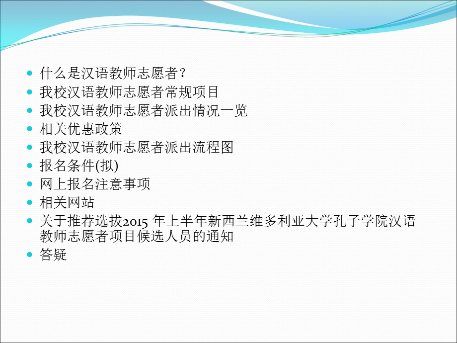 厦门大学孔子学院汉语教师志愿者宣讲会9月.ppt_第2页