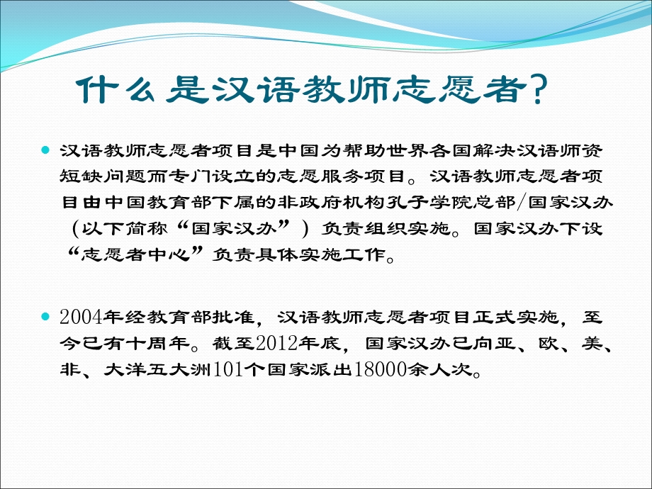 厦门大学孔子学院汉语教师志愿者宣讲会9月.ppt_第3页