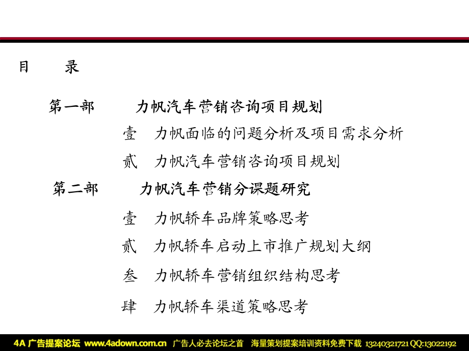 力帆汽车新车上市营销体系构建提案.ppt_第2页