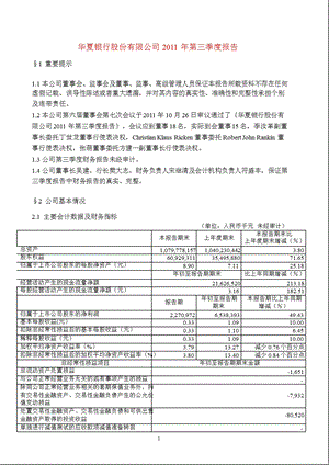 600015华夏银行第三季度季报.ppt