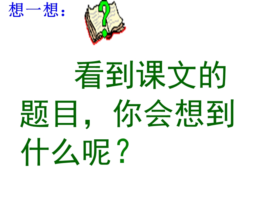 教学课件乌鸦喝水ppt.ppt_第3页