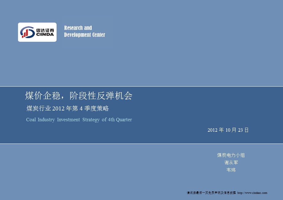 煤炭行业4季度投资策略：煤价企稳阶段性反弹机会1024.ppt_第1页