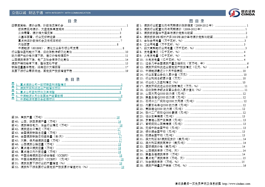 煤炭行业4季度投资策略：煤价企稳阶段性反弹机会1024.ppt_第3页