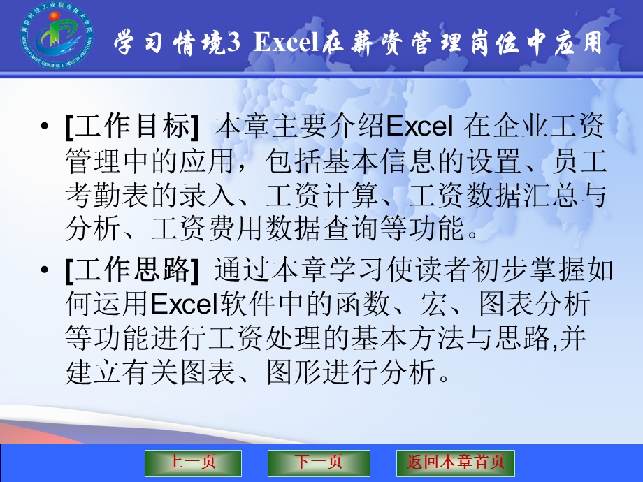 学习情境3 excel在薪资管理岗位应用.ppt.ppt_第2页