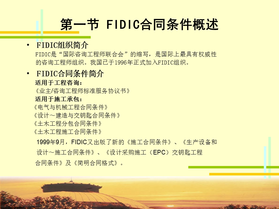 FIDIC土木工程施工合同条件.ppt_第3页