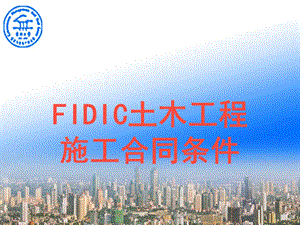 FIDIC土木工程施工合同条件.ppt