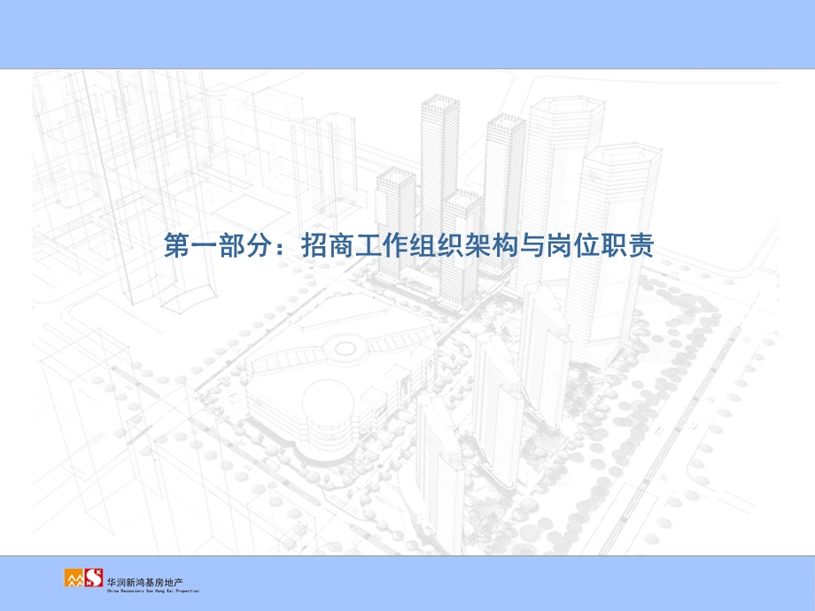 万象城招商工作计划与预算终稿.ppt_第2页