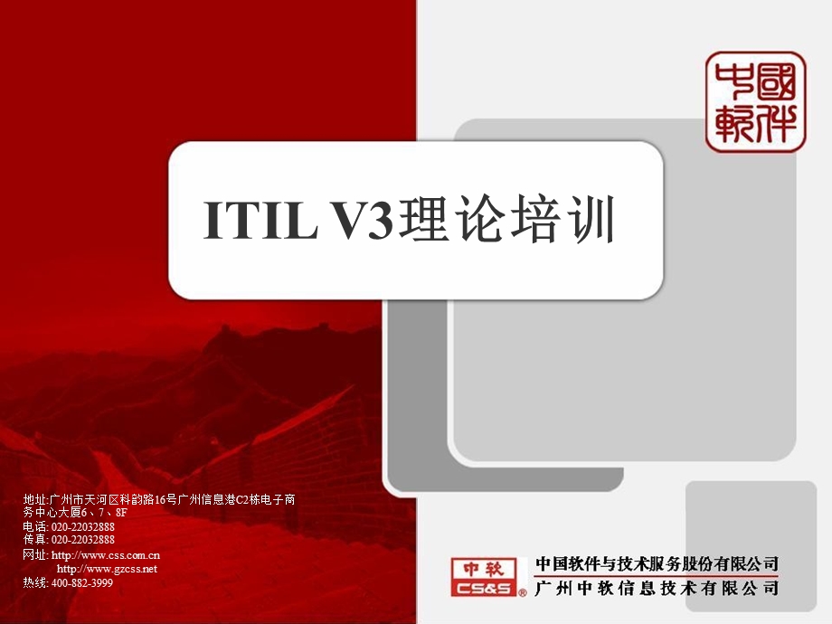 ITIL V3理论培训.ppt.ppt_第1页