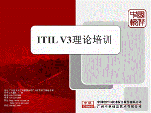 ITIL V3理论培训.ppt.ppt