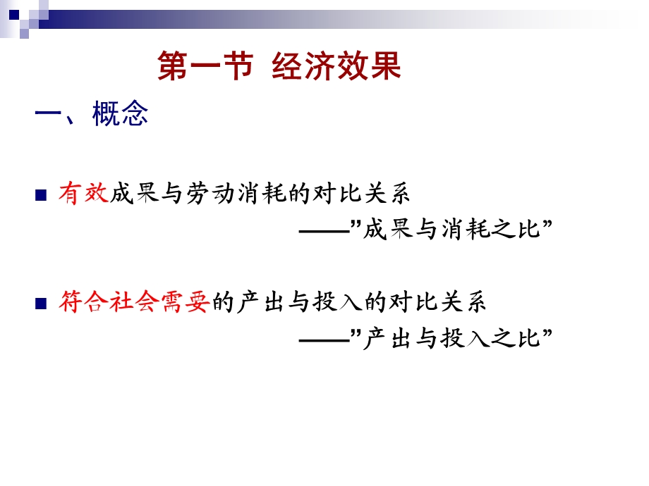 第二章技术经济分析的基本经济要素.ppt_第2页