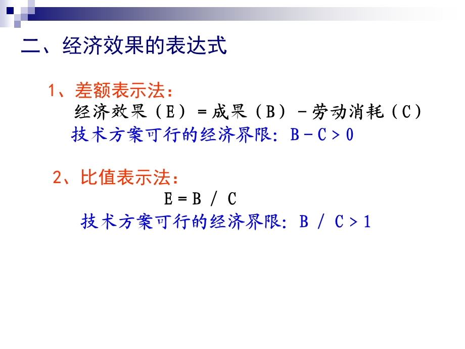 第二章技术经济分析的基本经济要素.ppt_第3页