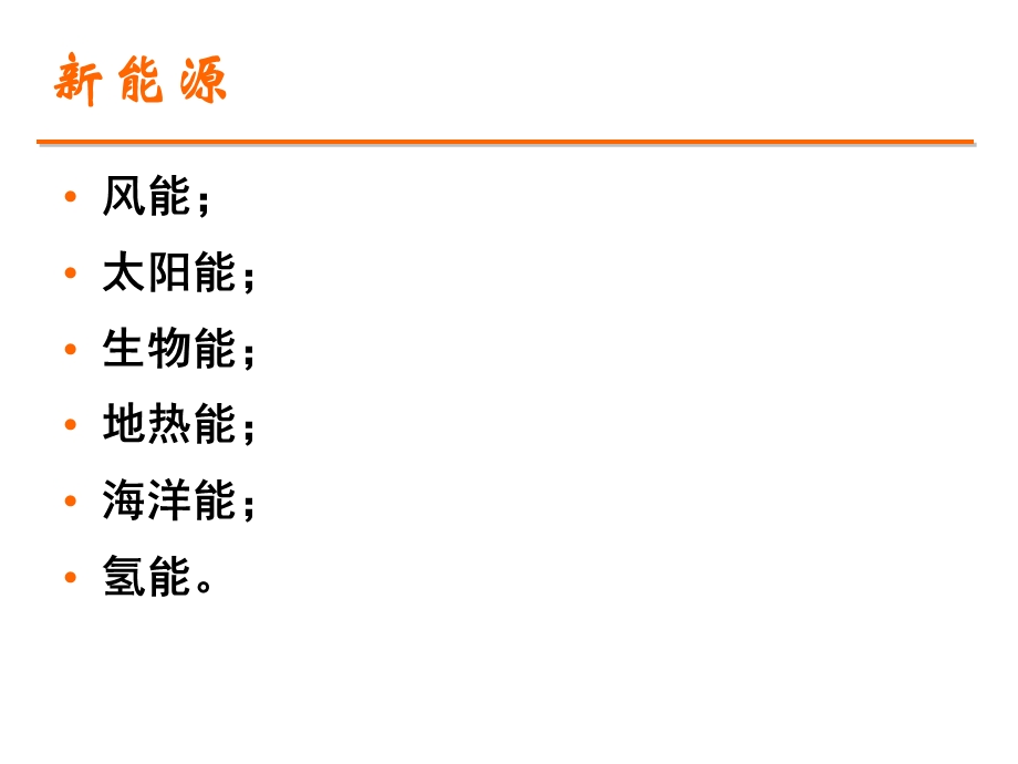 新能源发电技术.ppt_第2页