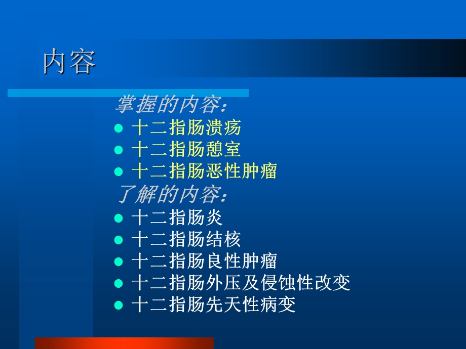 十二指肠疾病1.ppt_第2页