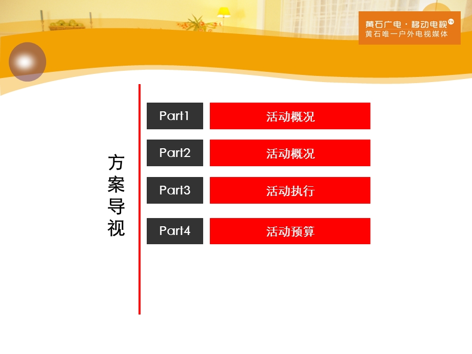 住宅工程装饰装修质量安全文明施工观摩会方案.ppt_第3页