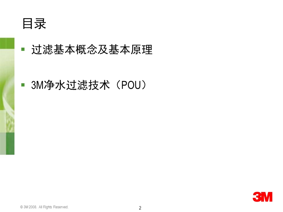 M过滤技术原理.ppt_第2页