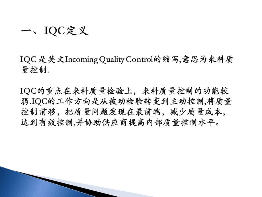 IQC基础知识培训.ppt_第3页