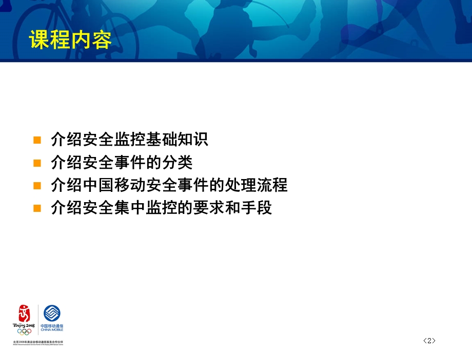 移动安全监控管理.ppt_第2页