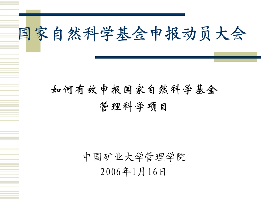 如何有效申报国家自然科学基金(PPT98).ppt_第1页