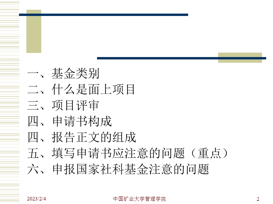 如何有效申报国家自然科学基金(PPT98).ppt_第2页