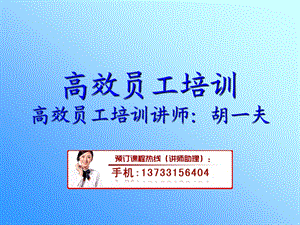 高效员工培训.ppt