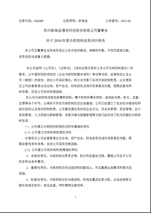 新 海 宜：董事会关于内部控制自我评价报告.ppt