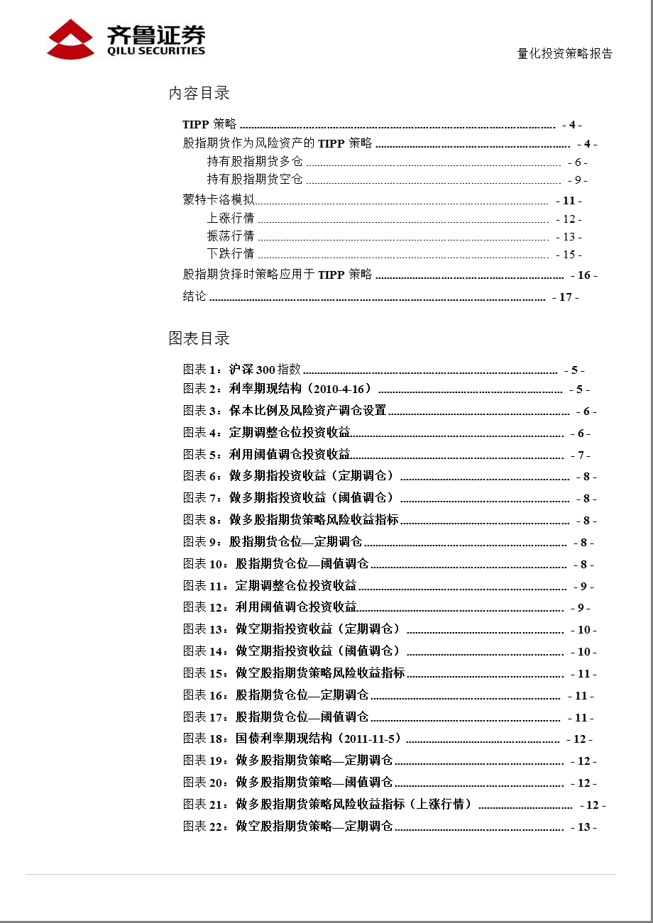 TIPP策略：利用股指期货设计保本策略0105.ppt_第2页