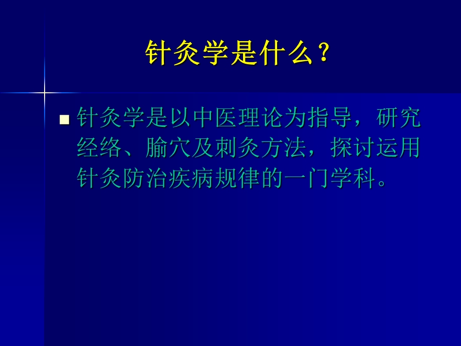 根生中华针灸的发展史.ppt_第2页