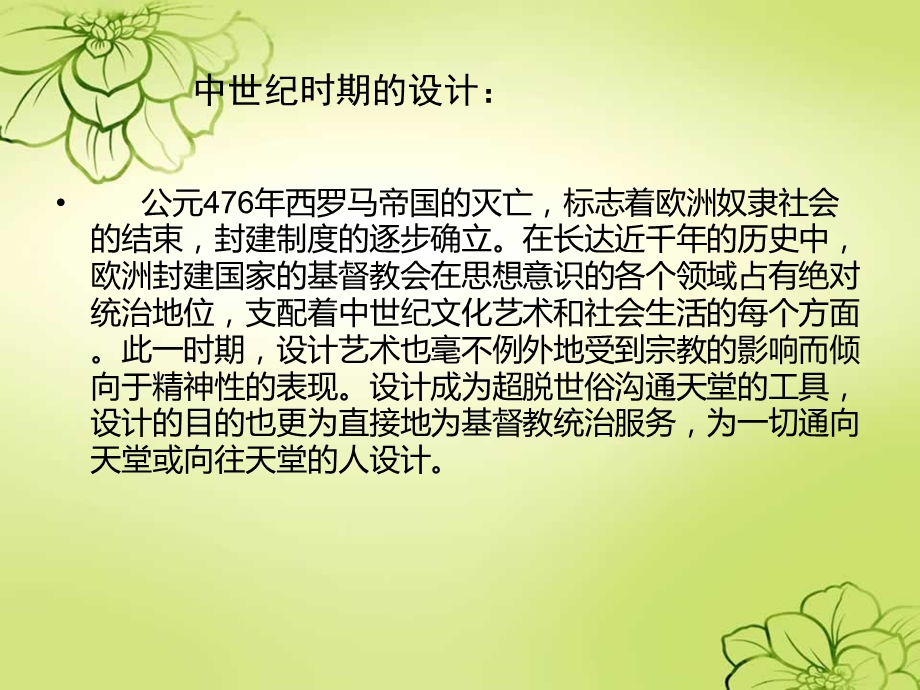 中世纪时期的艺术设计.ppt_第3页