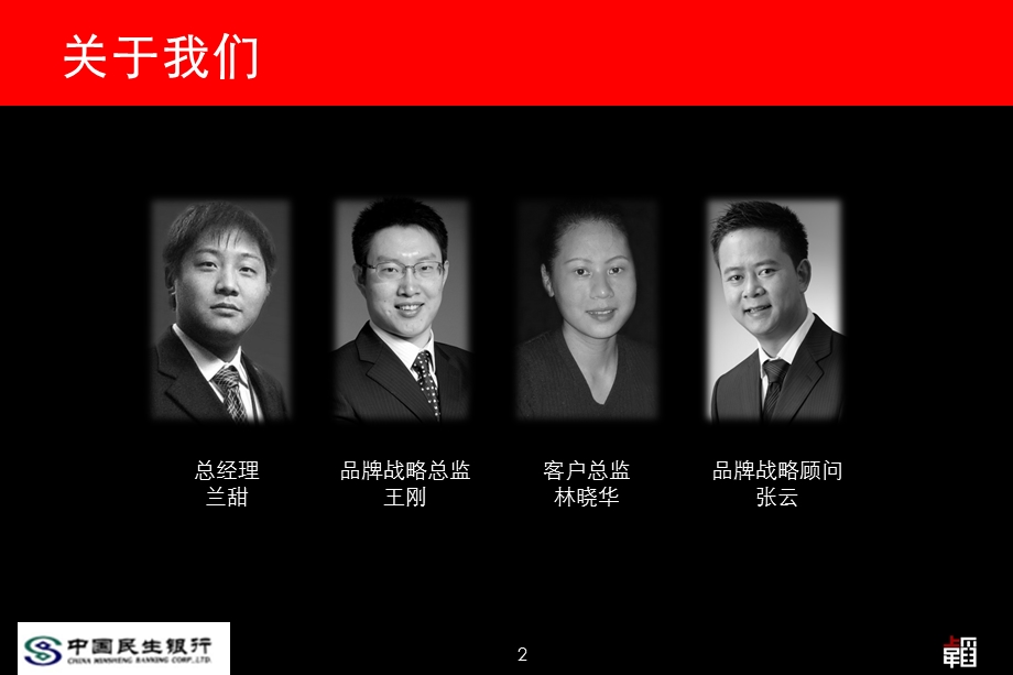 中国民生银行中小企业金融服务传播方案 .ppt_第2页