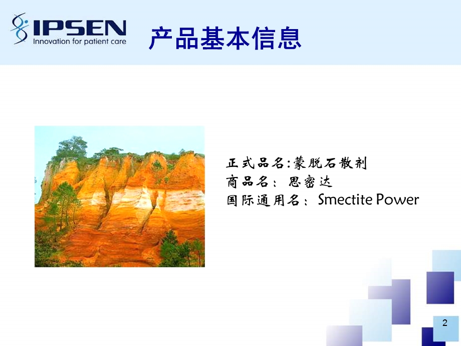 思密达产品知识.ppt_第2页