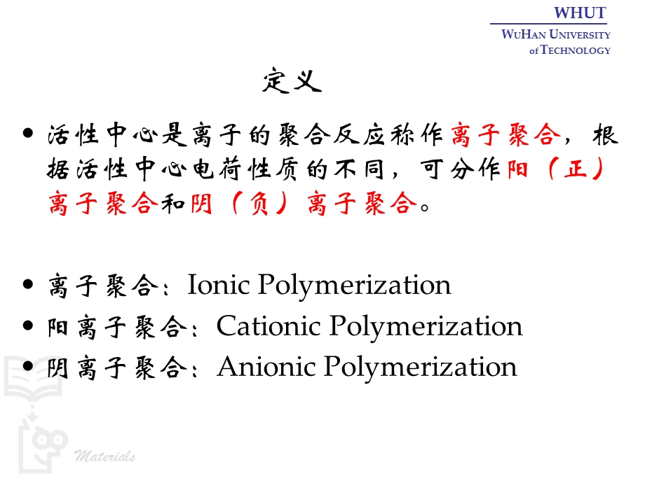 教学培训PPT离子型聚合和配位聚合.ppt_第2页