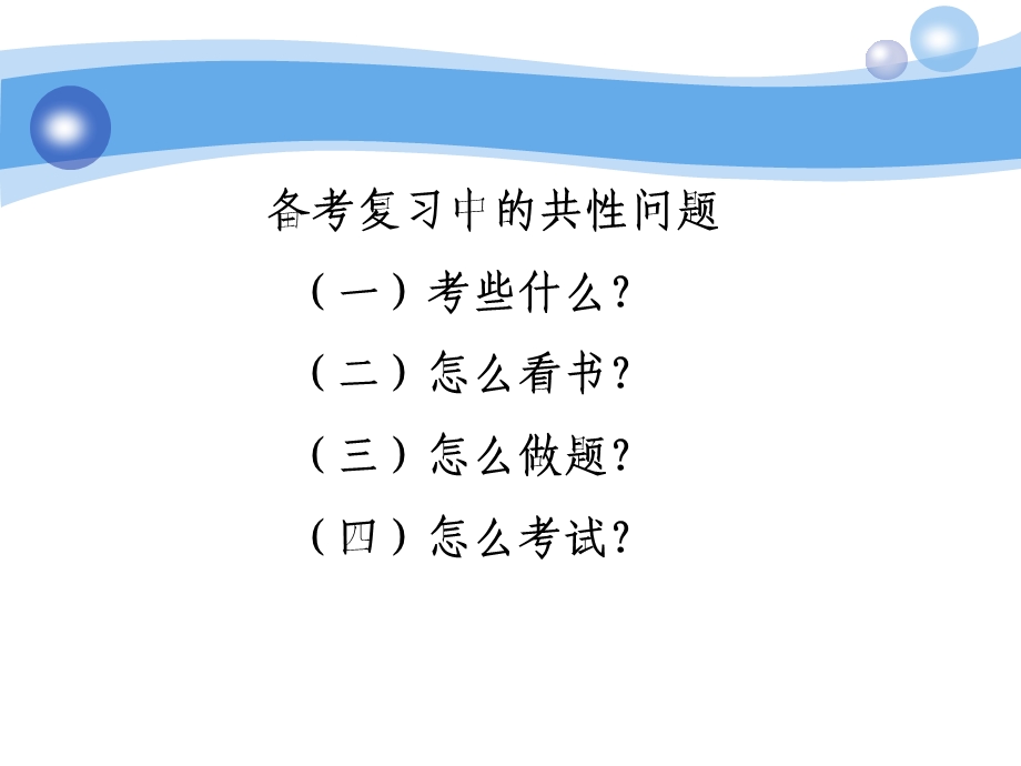 一级建造师考试 市政公用工程管理与实务 考试重点分析 完整版PPT.ppt_第2页