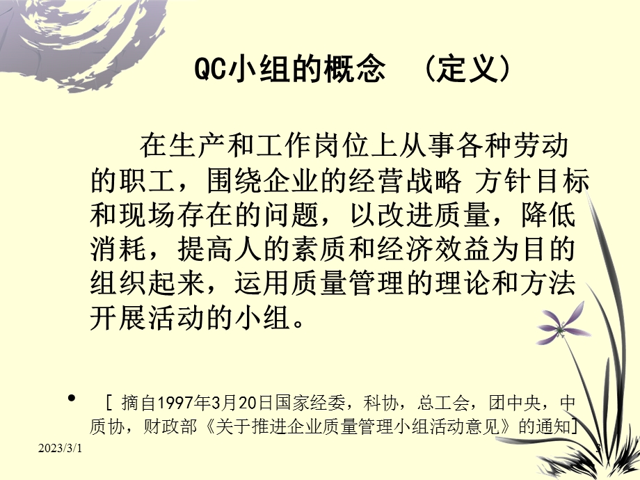 QC小组活动知识与成果报告的编写.ppt_第3页