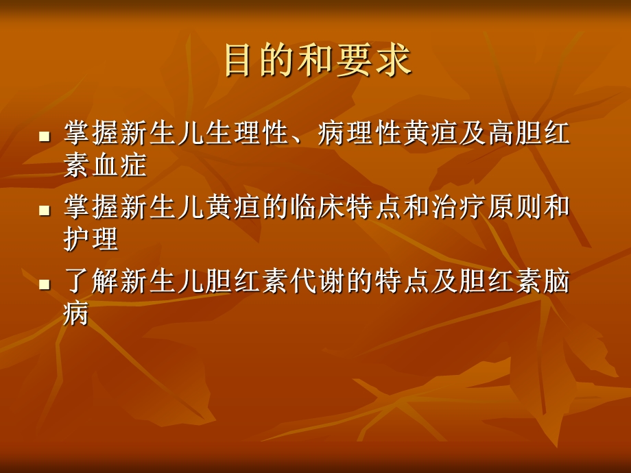 新生儿黄疸的护理2.ppt_第3页