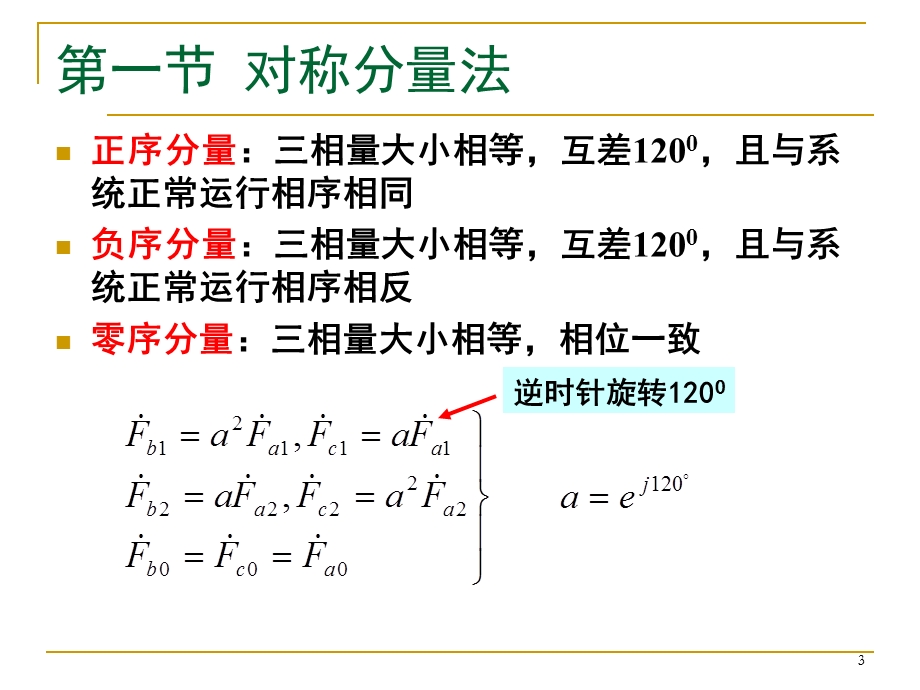 电力系统暂态分析Chap4J重庆大学电气工程学院赵渊.ppt_第3页