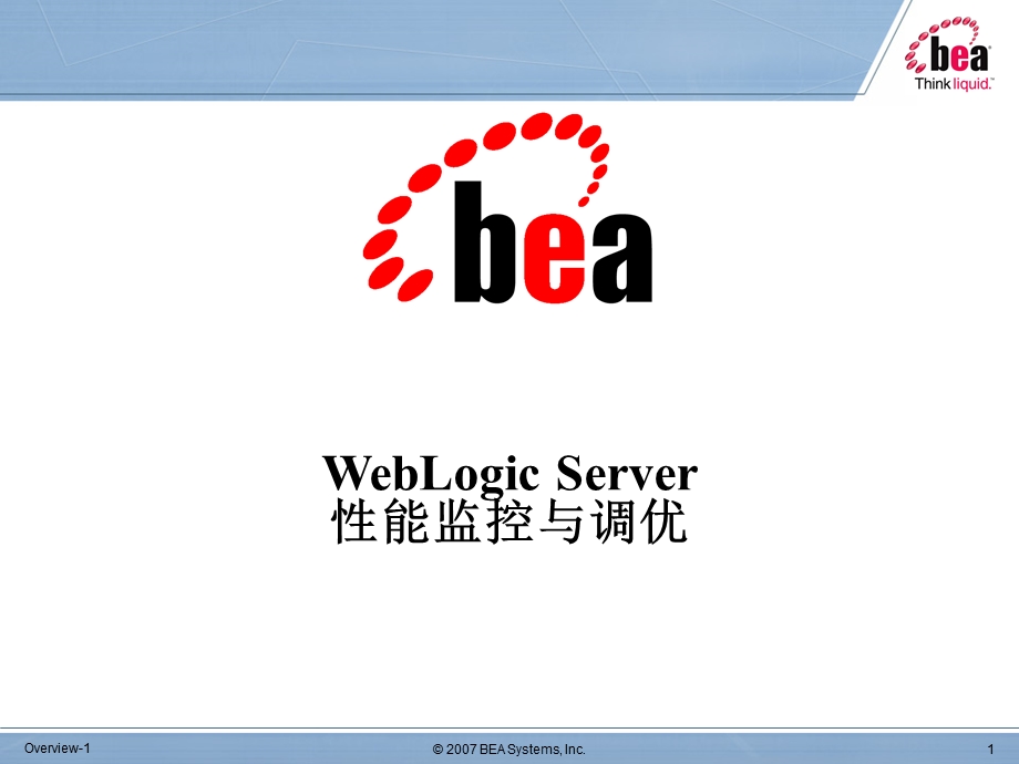 WebLogic调优与监控.ppt_第1页