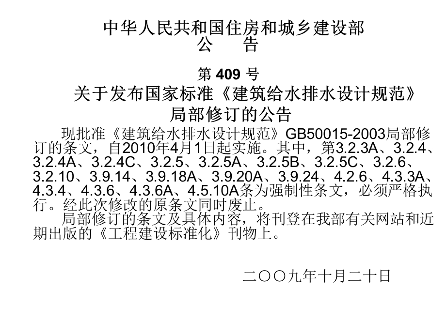 建筑给水排水设计规范给水部分.ppt_第2页