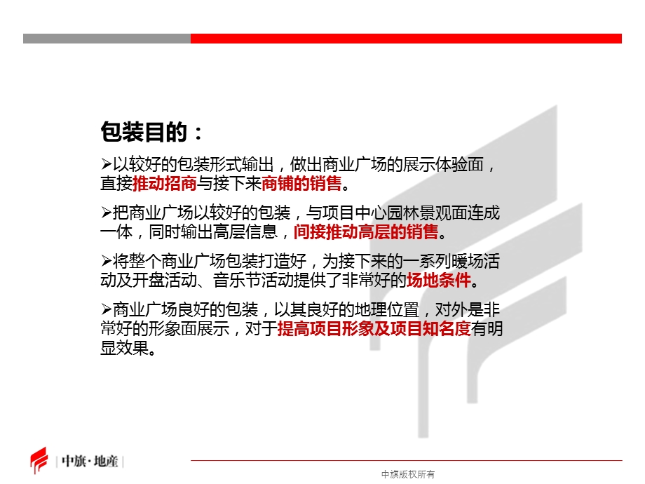 德恒·金澜湾商业广场包装方案26p.ppt_第2页