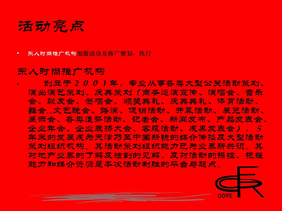 天津滨海新城开盘仪式策划方案.ppt_第3页