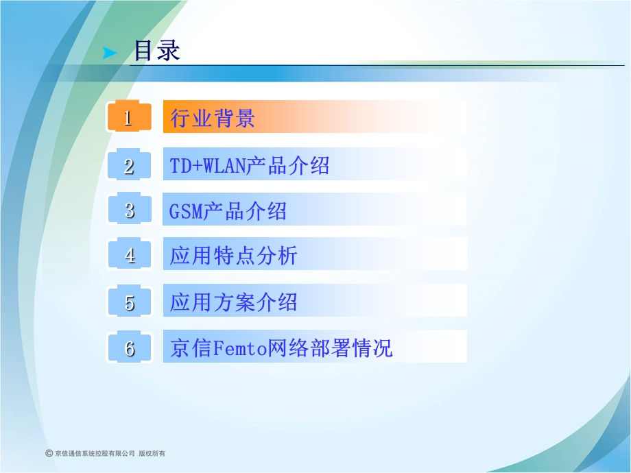 Femto系统解决方案介绍.ppt_第2页