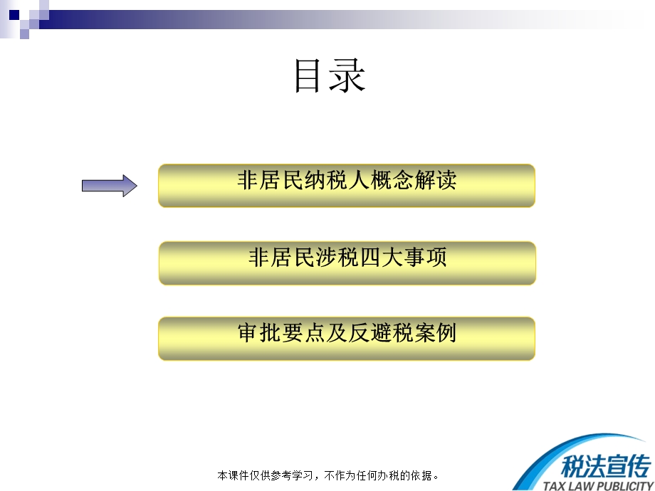 非居民税收业务培训.ppt_第2页